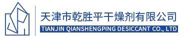 天津市麻豆视频在线观看幹燥劑有限公司